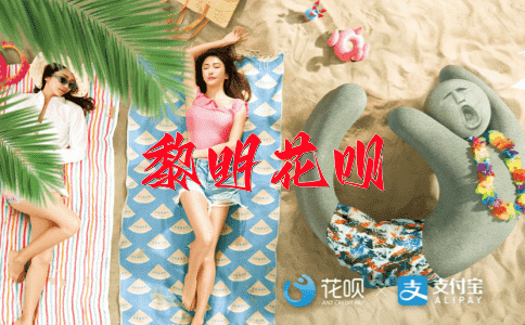 ﻿浪子回头花呗